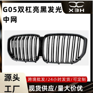 2019-2022 BMW X5G05 cüt xəttli işıqlı parlaq qara LED barmaqlıq modifikasiyası və dəyişdirilməsi üçün