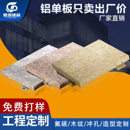 工厂批发酒店造型仿石材铝幕墙室内外门头热转印仿真石纹铝单板