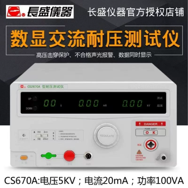 Changsheng CS2670A AX Регулирование CS2672BX CX CS2671AX BX Тестер сопротивления давлению