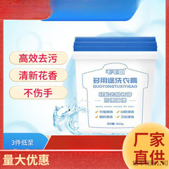 毛毛姐多功能洗衣膏去污渍油渍水果渍洗衣小白鞋清洁膏