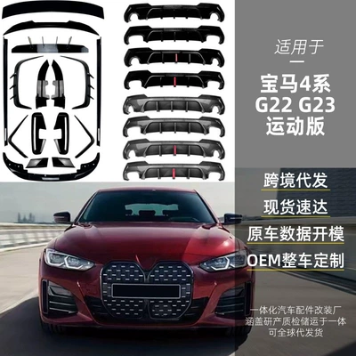 Suitable for BMW 4 Series – Front Lip Side Skirt Rear Big Surrounded