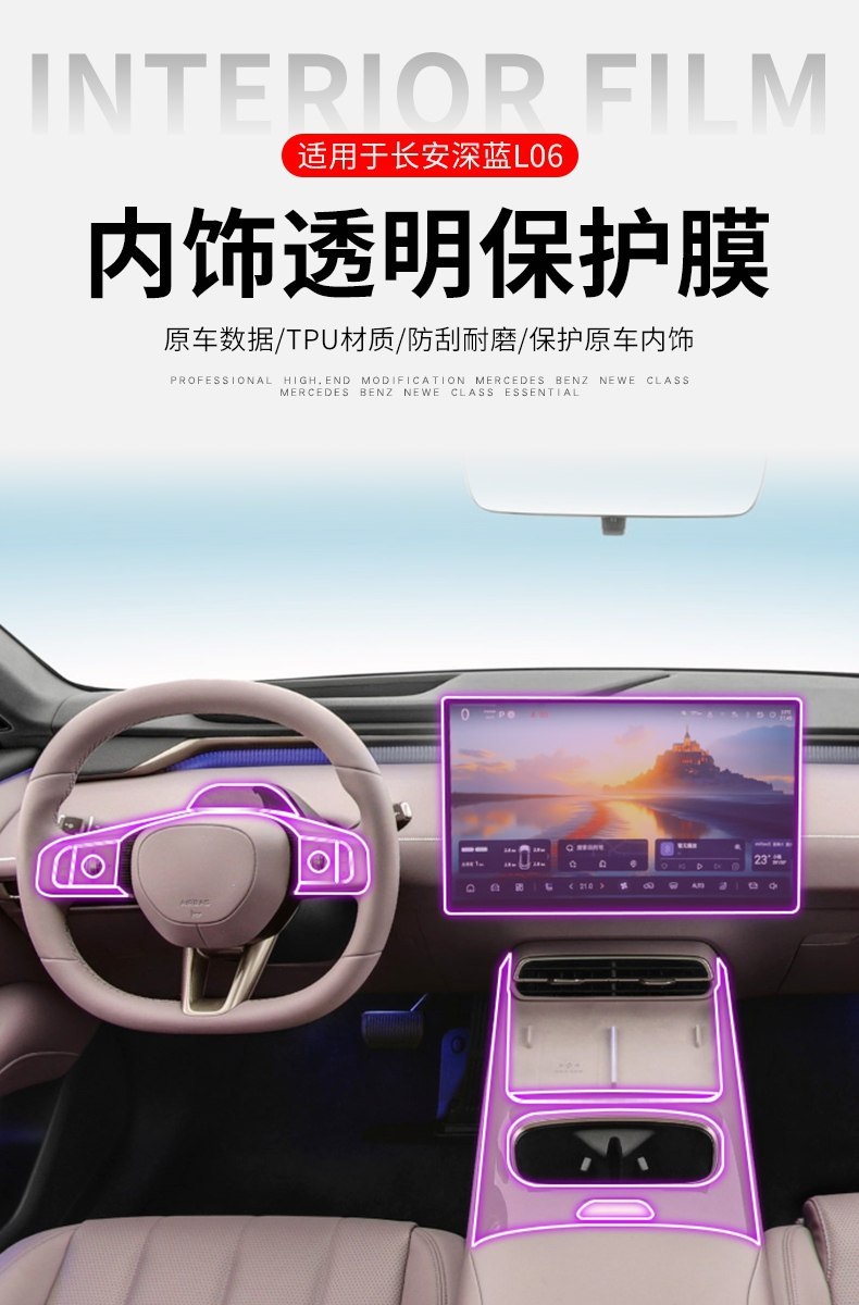 26 Models of Changan Deep Blue L06 Center Console Gear Interior Film Car Accessories Modified Paint Surface Transparent Tpu Protection