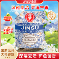 洗衣液批发厂家茉莉龙井香氛洗衣液留香整箱电商日化品代发包邮