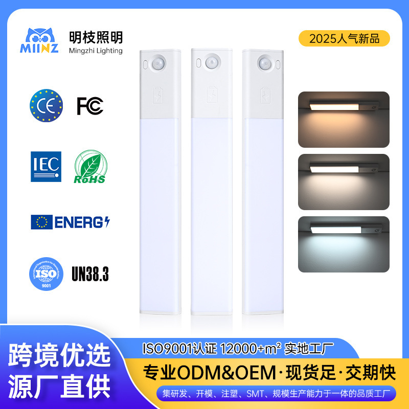 智能自动人体感应灯 充电款磁吸长条橱柜衣柜酒柜鞋柜led灯条灯带|undefined