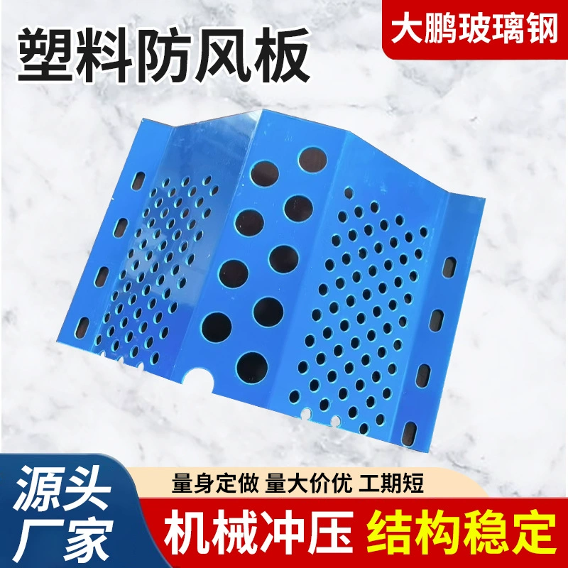 Пластиковая ветрозащитная сетка для угольных шахт и горнодобывающих объектов, стенка для подавления ветра и пыли с круглыми отверстиями, пылезащитная сетка для теплого пола электростанций от производителя