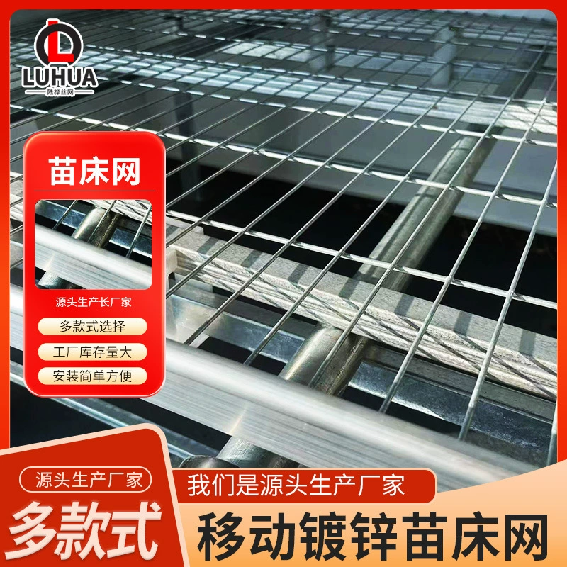 Мобильная сетка для рассады, мобильная тепличная рассадная установка для выращивания цветов, посадочная площадка для рассады, оцинкованная методом горячего цинкования установка для выращивания рассады.