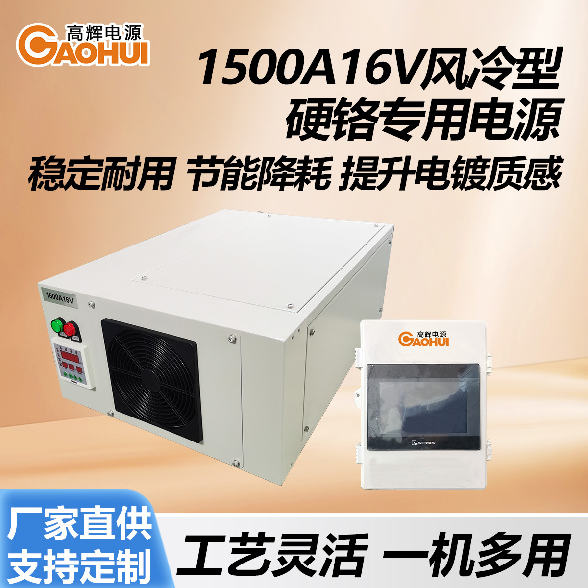 1500A16V风冷硬铬电源电子换向滚镀镍五金黑铬塑胶真空电镀整流器
