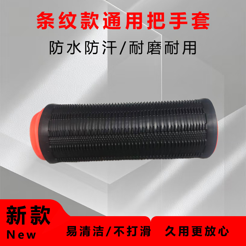 Motorcycle Grip Covers, Pull-Out Striped Handlebar Covers, Silicone Non-Slip and Wear-Resistant Electric Vehicle Handlebar Covers