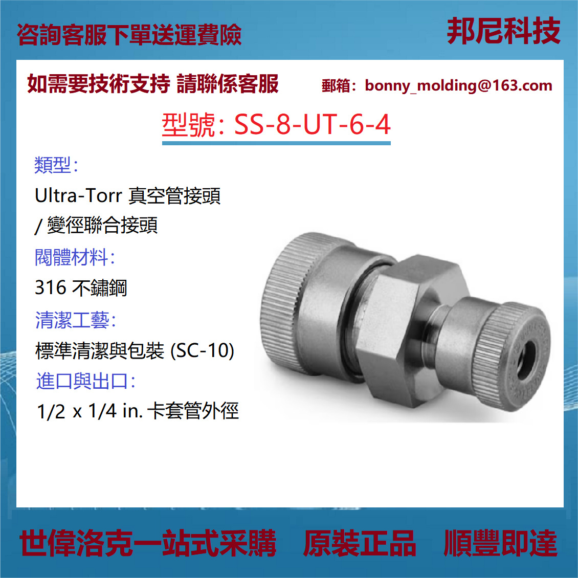 SS-8-UT-6-4世伟洛克Swagelok不锈钢Ultra-Torr 真空管接头