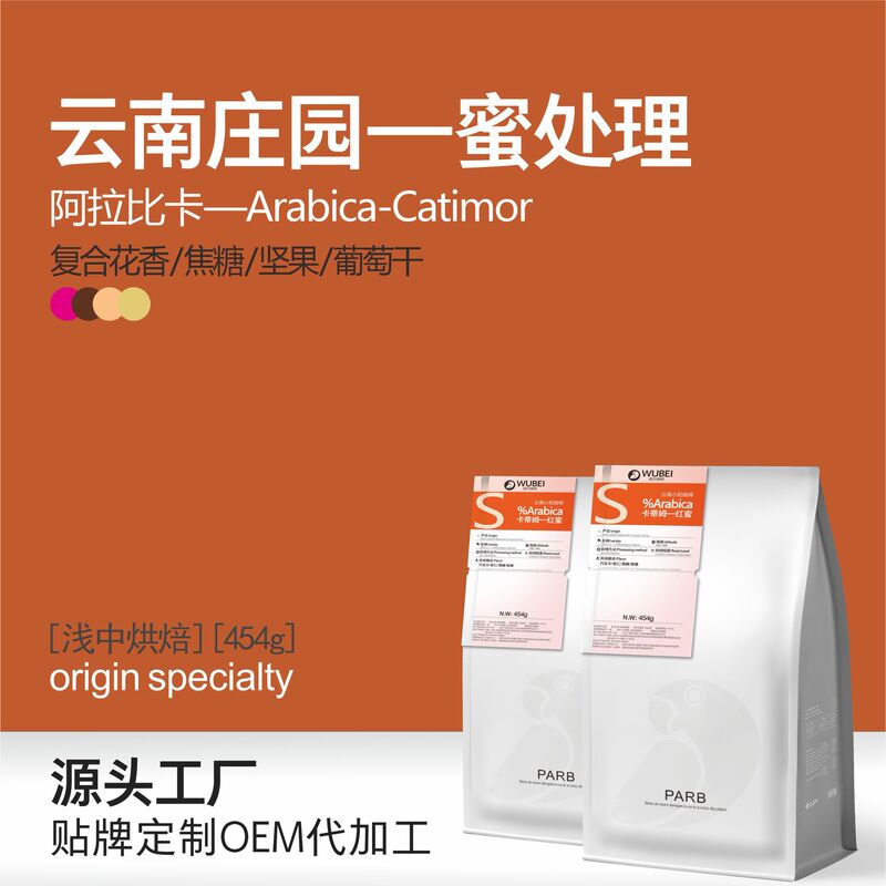 Yunnan Honey Processed Soe High Sweetness Premium Single Origin Hand-Brewed Coffee Beans Arabica Yunnan Coffee Beans for Commercial Use