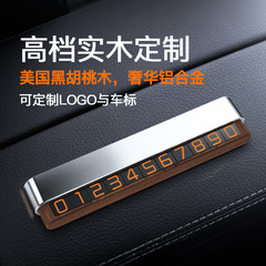 自動車臨時駐車番号札黒胡桃木木木車内創意置物車載移動車電話番号札