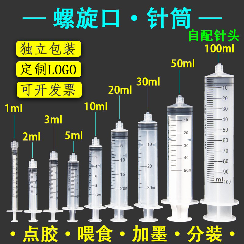 跨境塑料一次性针管针筒1ml 2ml3ml 5ml 10ml 50ml螺口注射器兽用