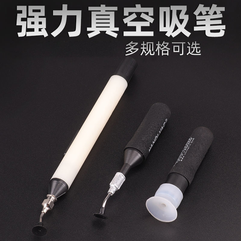 防静电真空吸笔真空泵强力气泵便携式贴片IC起拔器可吸BGA芯片