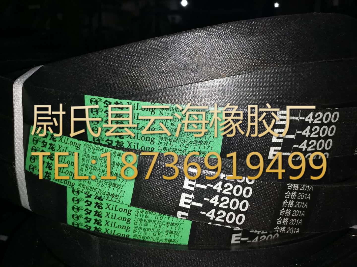 E-4200 普通V带  E型三角带 破碎机用三角带 矿山设备用E型三角带
