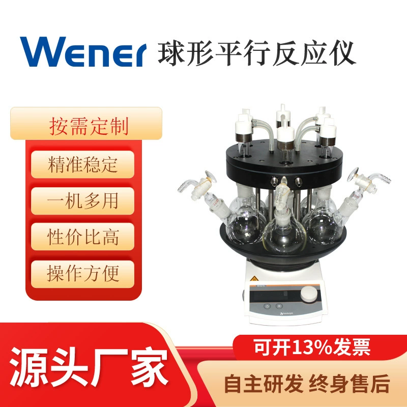 Серия WPR-250ml Параллельный реактор Параллельный реактор Рефлектор Рефлектор Рефлектор Параллельный реактор