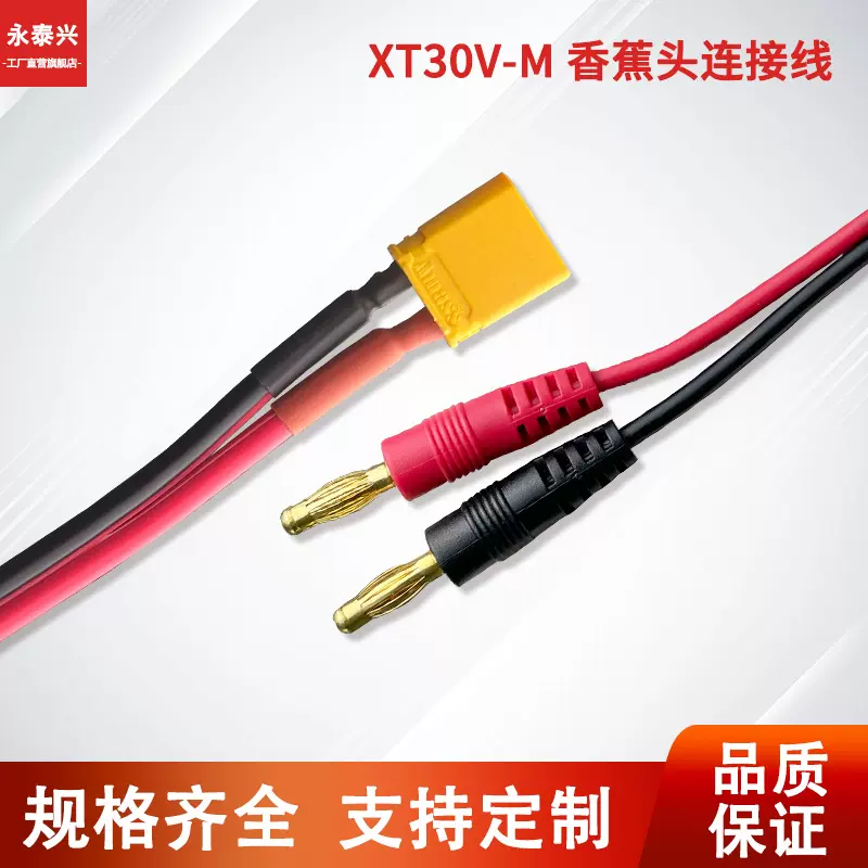 XT60汽车充电线航模电池连接线香蕉头大功率硅胶线转4.0工厂批发