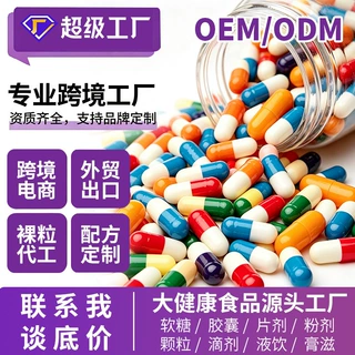 跨境代工 谷胱甘肽胶囊 益生菌胶囊 硬胶囊散装裸粒代工厂ODM贴牌