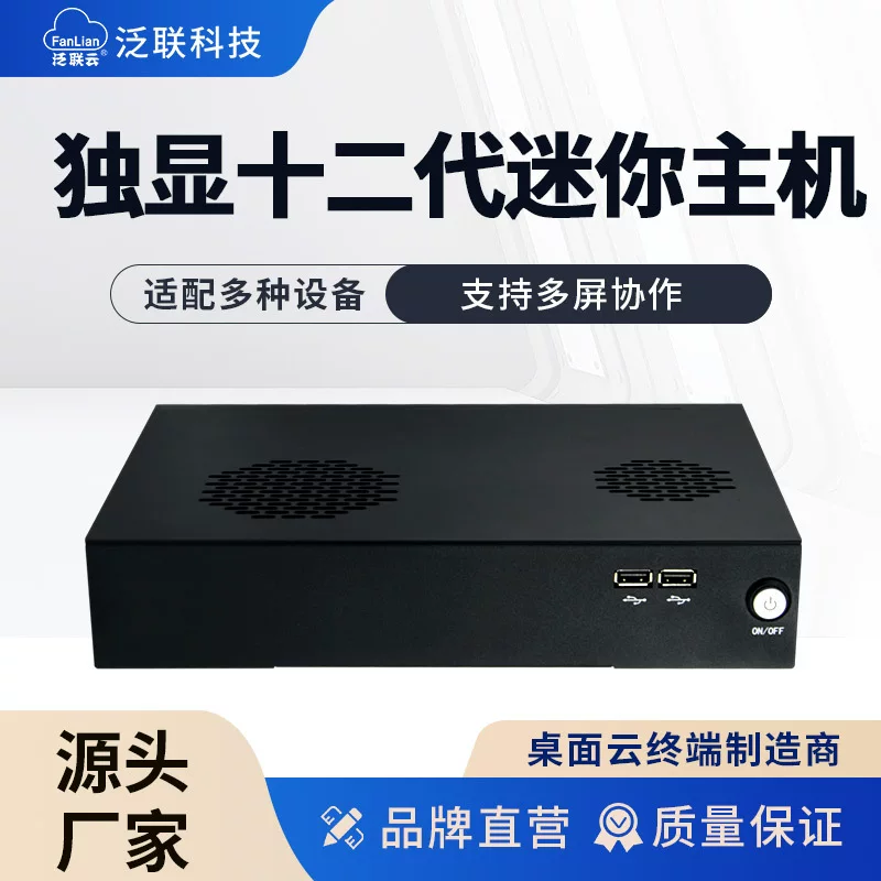 Panlian six -core independent explicit mini computer mini office host intelligent teaching desktop cloud terminal dual -display student machine