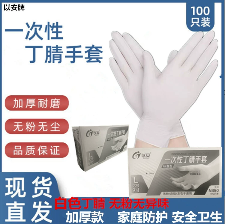 Yian N450 одноразовые нитриловые перчатки с конопляными пальцами, пищевые, для работы по дому, кухни, без пудры, водонепроницаемые, 9inch защитных перчаток