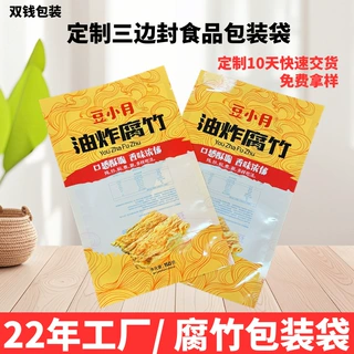 定制腐竹包装袋豆皮冷冻食品袋预制菜密封保鲜袋真空袋三边封