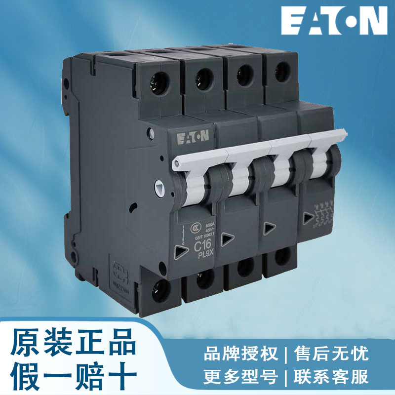 EATON伊顿断路器 PLD101X-16/1N/D/003-A PLD101X-20/1N/D/003-A