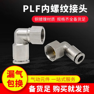 ȫ�~�懿��ʽ PLF8-02/6-02 L��ֱ�ǃ��ݼy�͸ߜؚ�ܚ�ӽ��^