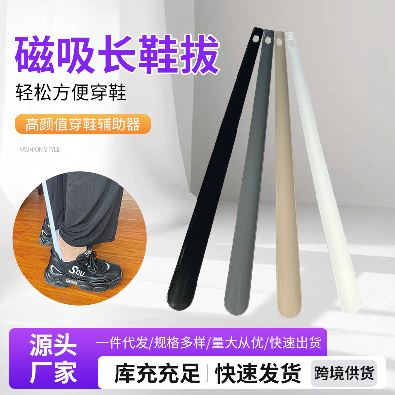 长柄磁吸式鞋拔壁挂鞋拔子磁吸设计老人孕妇不弯腰穿鞋子提鞋器