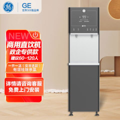 GE汎用極と商用直飲機400g直飲機RO逆浸透冷水機GCUR-04D44