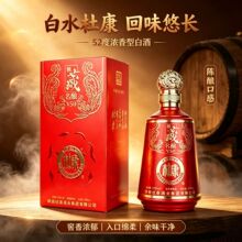 白水杜康甄藏名酿V50白酒52度浓香型白酒送礼礼盒纯粮特价酒水喜