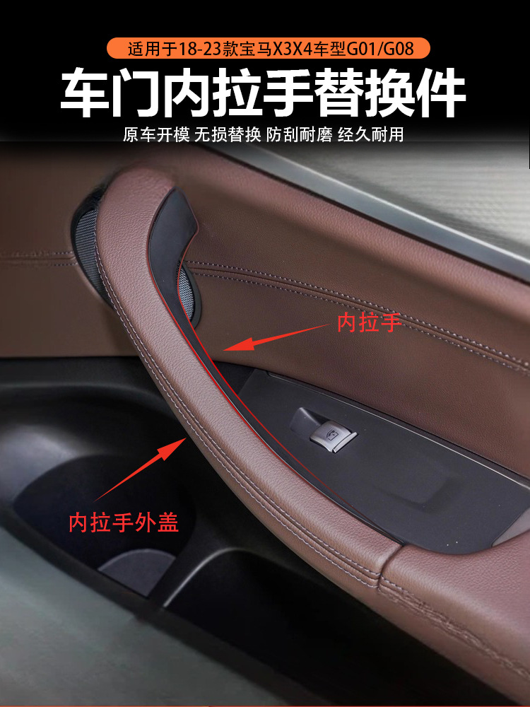 Suitable for 18-23 BMW X3 interior door handle, X4 interior handle, G08 interior armrest handle, exterior cover door handle