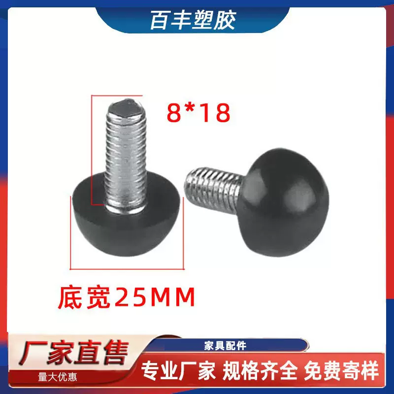 8*18*25底宽调节脚垫 家具配件 增高脚垫圆头底部调节脚垫