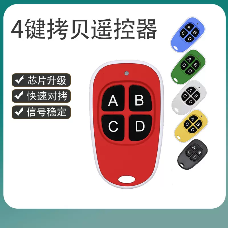 433M无线拷贝遥控器车库门道闸门超强电动车卷帘门道闸伸缩门通用