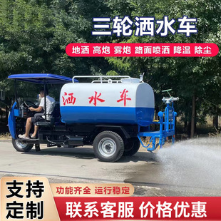Diesel Three-Wheel Sprinkler Truck for Construction Sites, Small Dust-Reducing Sprinkler Truck Manufacturer Wuzheng 2 Cubic Meters 3 Cubic Meters Fog Cannon Truck