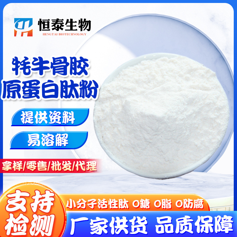 牦牛骨胶原蛋白肽粉牛骨胶原肽 牦牛骨胶原蛋白肽 小分子肽
