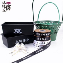 清明节祭祀花盒上坟祭奠花篮花店用品鲜花包装纸葬礼扫墓白事材料