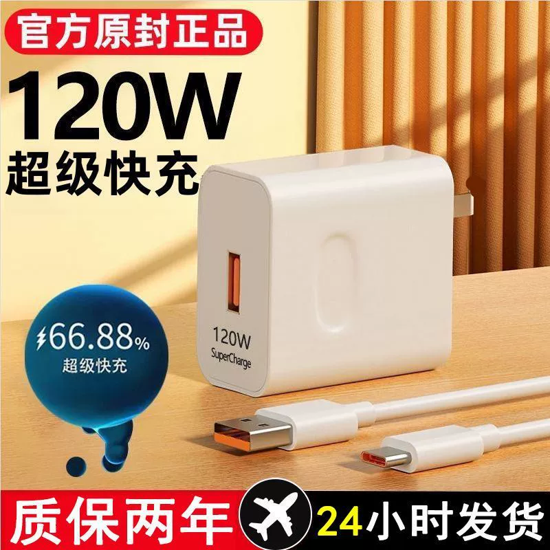 120W быстрая зарядка, адаптер для Huawei Mate50/60, кабель данных, совместим с Honor 66W быстрой зарядкой