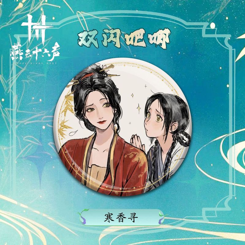 燕云十六声精美游戏周边双闪徽章江晏高颜值吧唧谷子收藏礼物批发|undefined