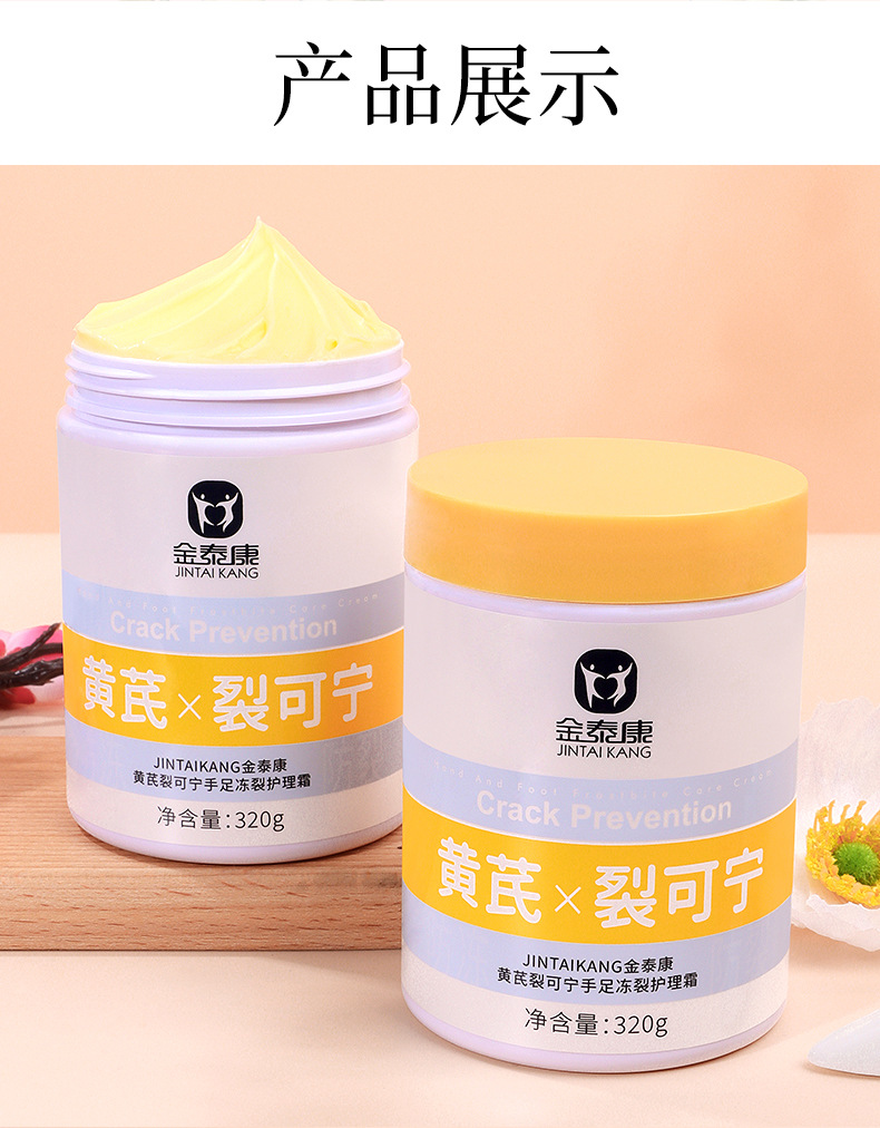 JINTAIKANG Astragalus Cracked Skin Care Cream Hand and Foot Moisturizing Herbal Balm 200g quality and texture