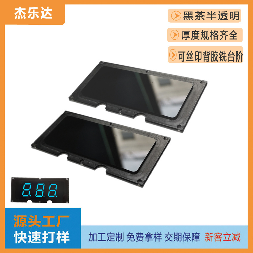 亚克力触摸装饰面板 PC PMMA压克力透明视窗CNC切割茶色镜片