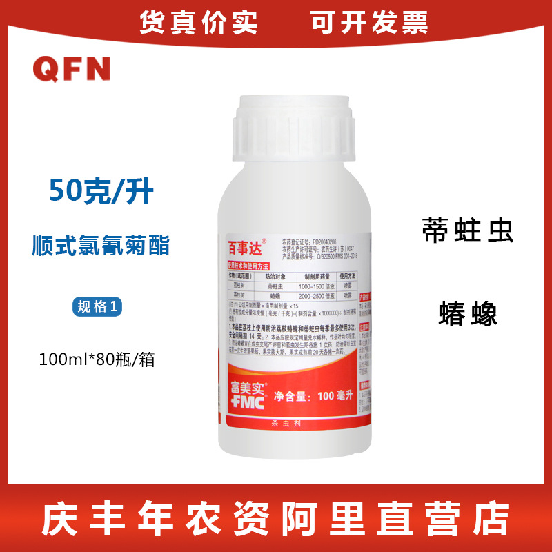 富美实 百事达 荔枝蝽蟓蒂蛀虫地老虎蛴螬地蛆地下害虫农药杀虫剂