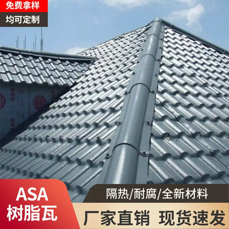 asa合成树脂瓦源头厂家仿古一体瓦防水小青瓦屋顶塑料瓦树脂瓦