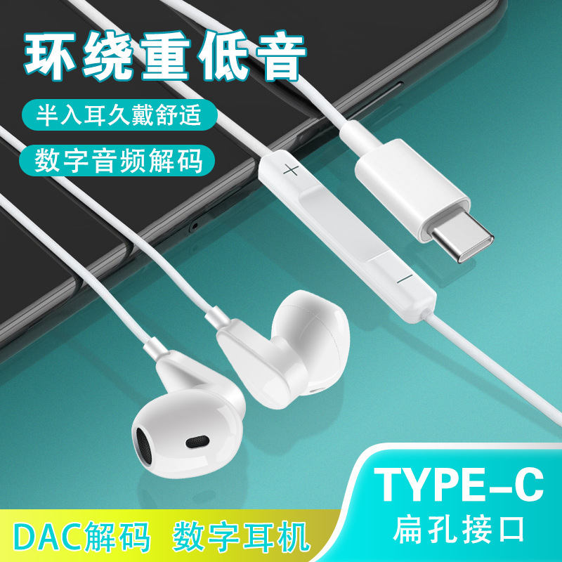 DAC解码TYPE-C数字音频有线耳机适用华为荣耀线控手机电脑入耳式