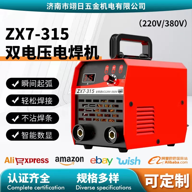 电焊机220v/380v两用双电压315宽手提式家用工地高效高效焊接