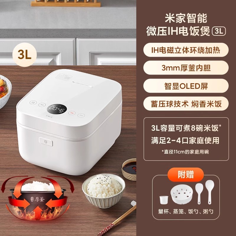 適用米家IH炊飯器微圧版3L家庭用キッチン電気電磁周回炊飯器4L|undefined