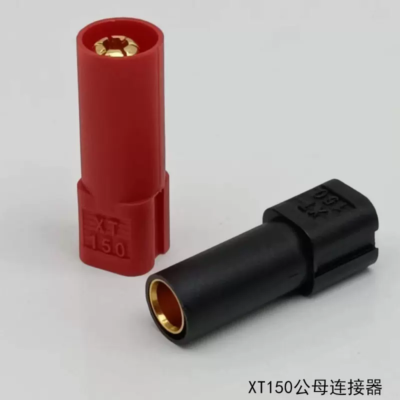 XT150F/M大电流连接器60A公母电机电调航模插座8AWG单极线束连接