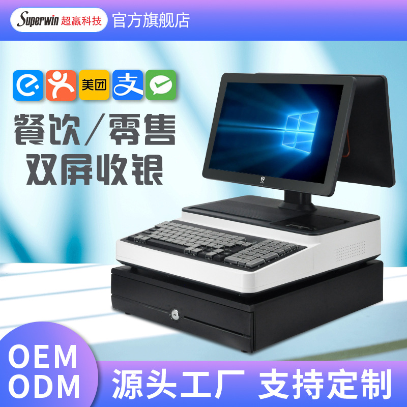 15.6英寸跨境外贸海外双屏商场超市电脑餐饮收银设备收银机一体机