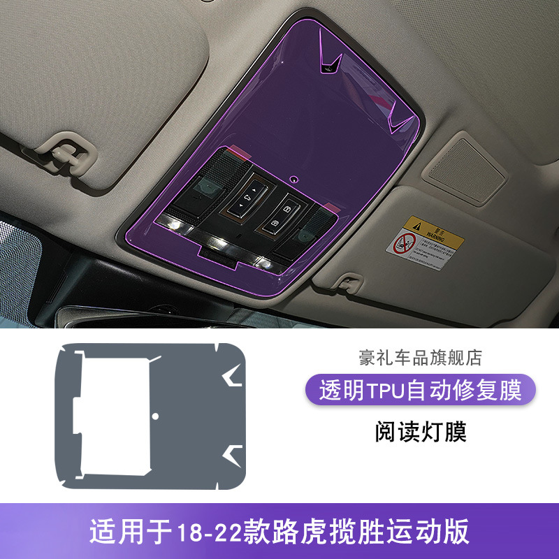 Interior TPU Film – Range Rover Car interior film - 18-22-range-rover-sport-reading-light