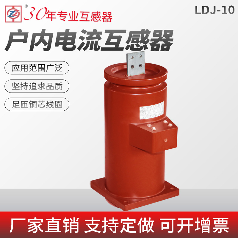 供应LDJ-10(Q)型户内全封闭全工况干式电流互感器户内电流互感器