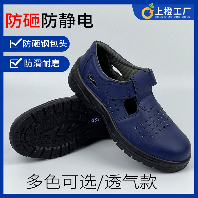 深蓝色防静电安全凉鞋防砸劳保鞋食品厂车间工作鞋防滑透气夏季