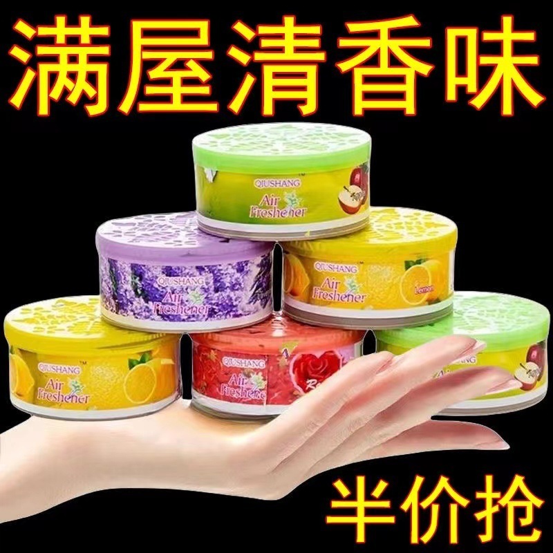 固形空気清香清浄剤家庭用室内トイレ脱臭車載香水|undefined